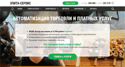 Desktop Screenshot of elita-tmn.ru